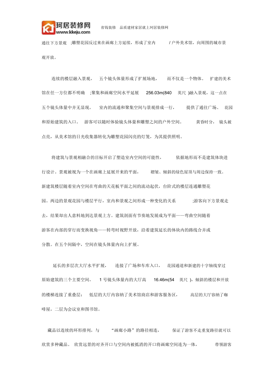 景观与光线建筑.docx_第2页