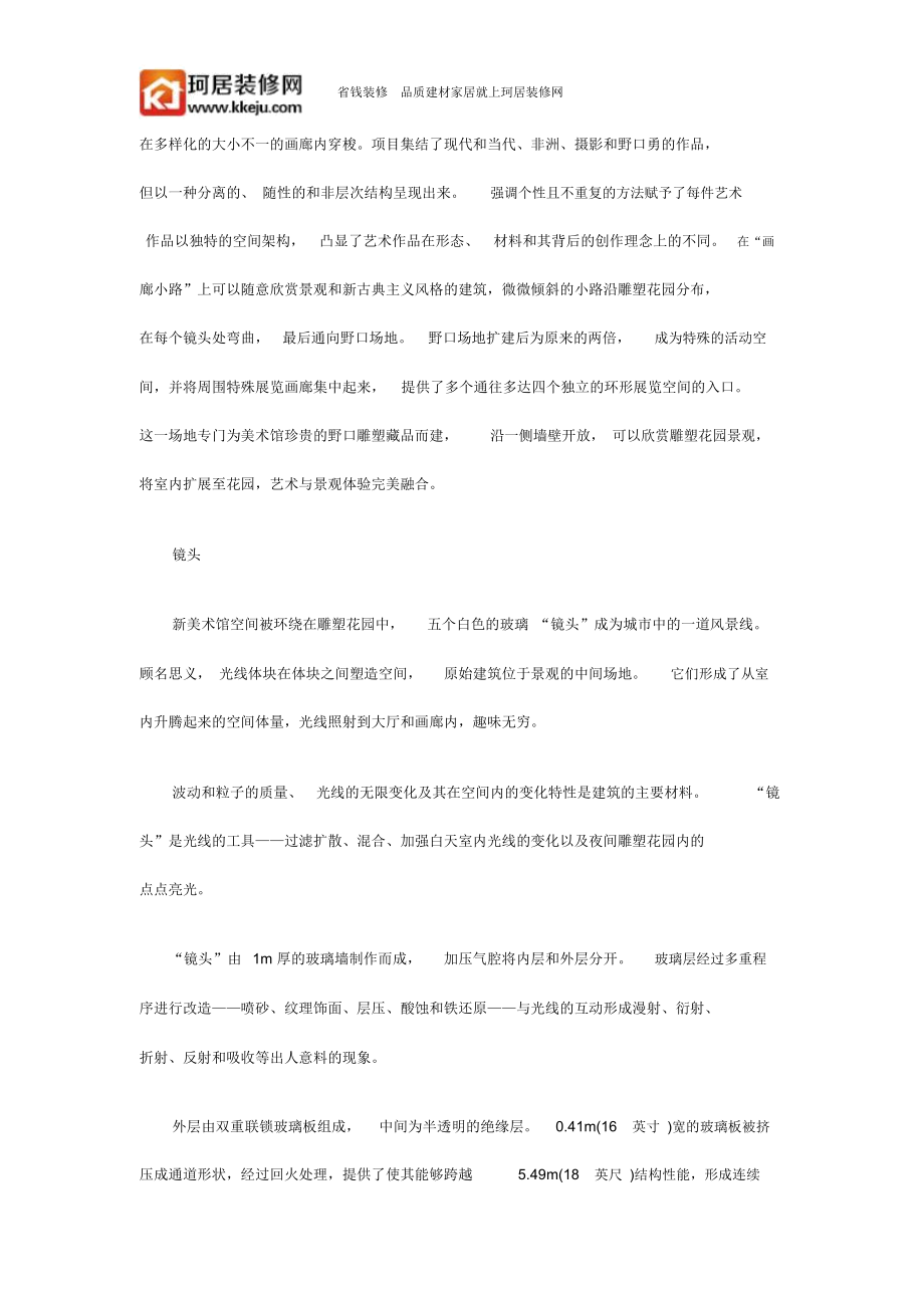 景观与光线建筑.docx_第3页