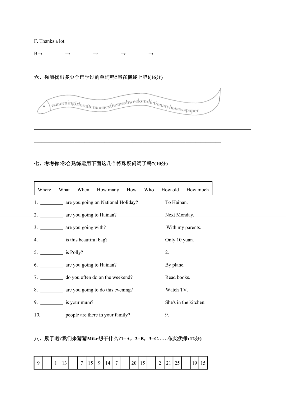 六年级英语上册 Unit 3测试题A 人教版PEP.doc_第3页