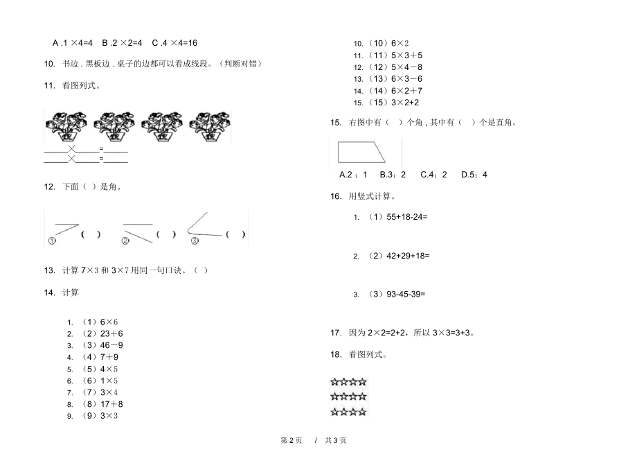 最新北师大版全真突破二年级上学期小学数学期中模拟试卷C卷练习题.docx_第2页