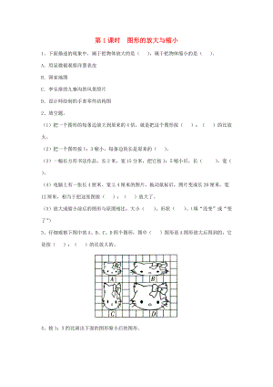 六年级数学下册 第四单元 比例 第1课时 图形的放大与缩小课堂作业（无答案） 苏教版 试题.doc