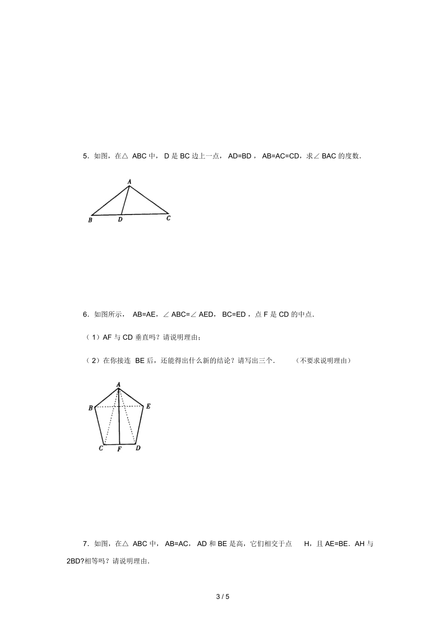 等腰三角形的性质测验.docx_第3页