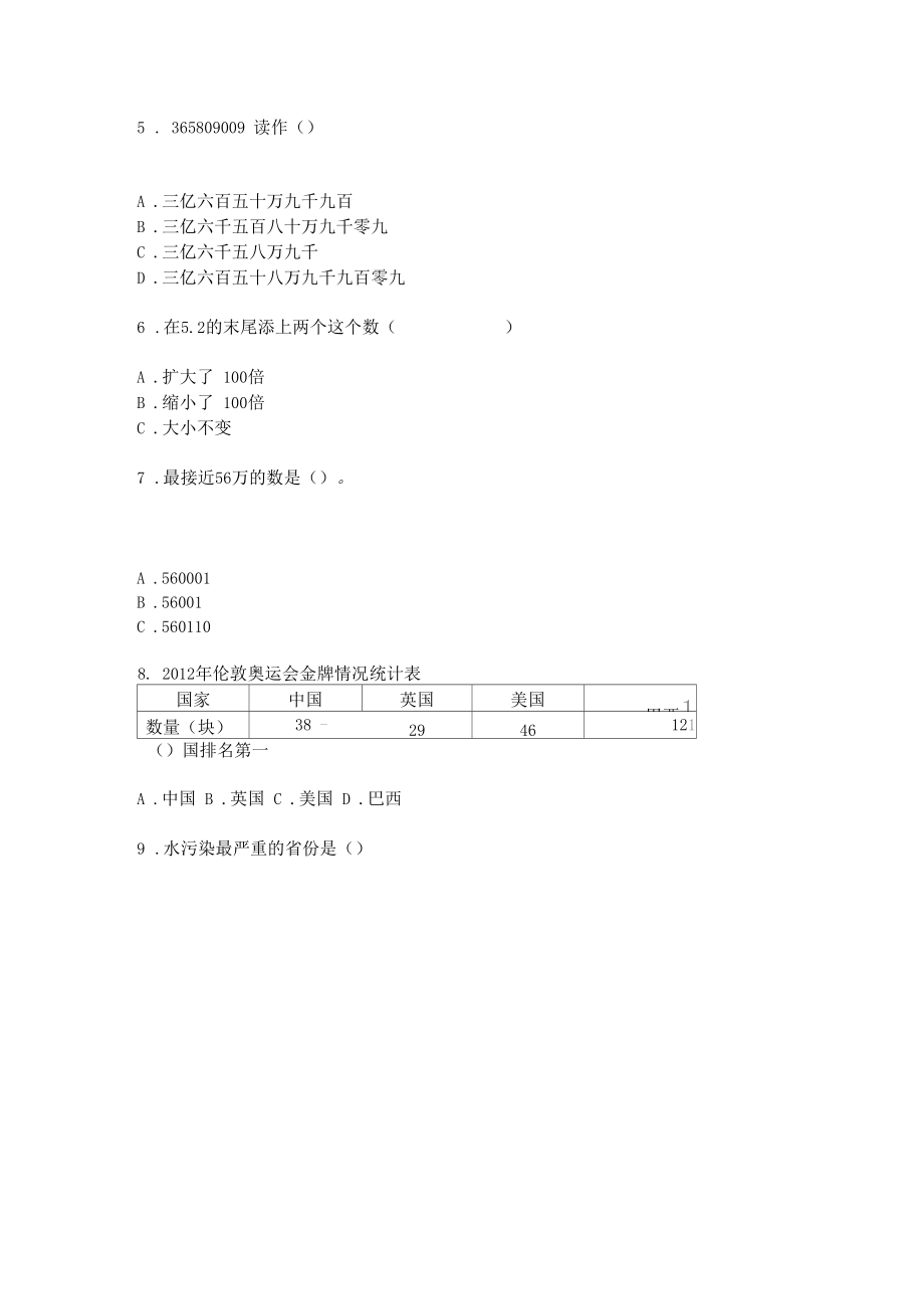 北师大版四年级数学上册单项选择题专项练习题.docx_第2页