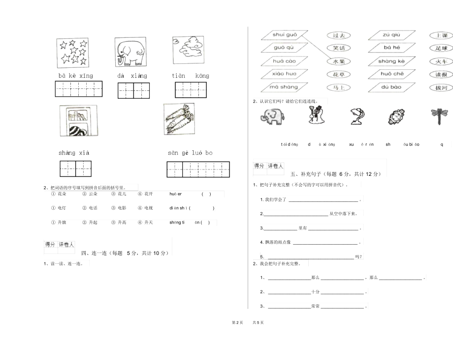 湖北省重点小学一年级语文【下册】期末考试试卷附答案.docx_第2页