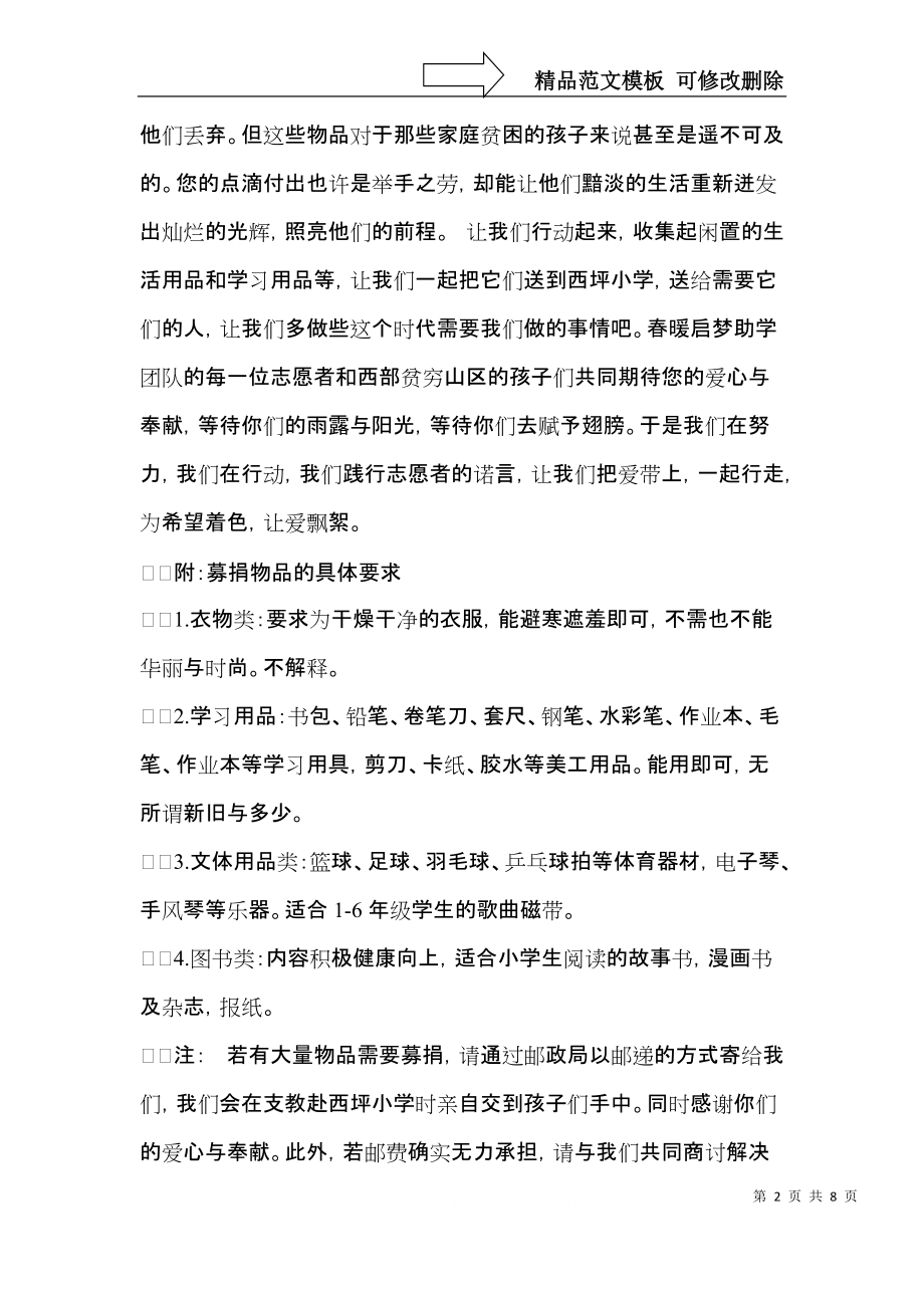 关于募捐倡议书模板集合五篇.docx_第2页