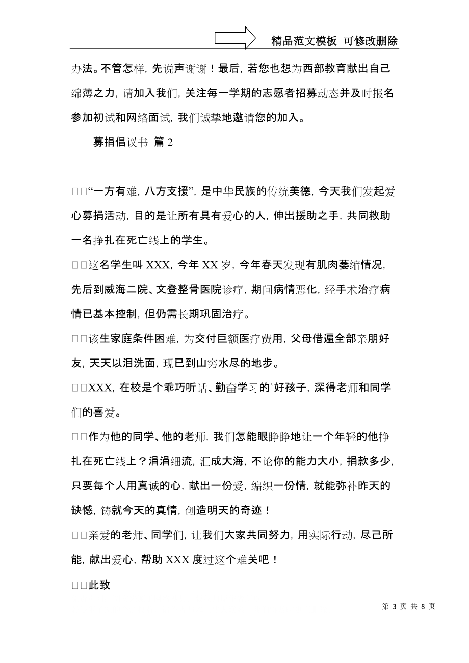 关于募捐倡议书模板集合五篇.docx_第3页