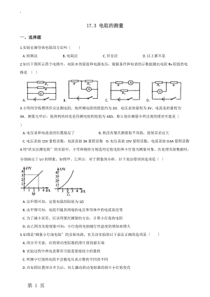 人教版九年级全册物理章节练习题：17.3 电阻的测量.docx