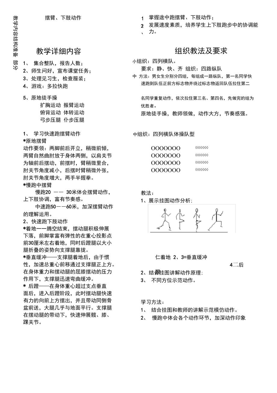 途中跑动作技术(摆臂、下肢动作).doc_第1页