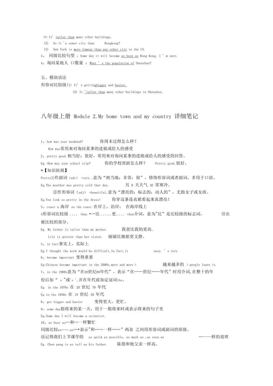 外研版八年级英语上Module2讲义(含导入及详细知识点).docx_第2页