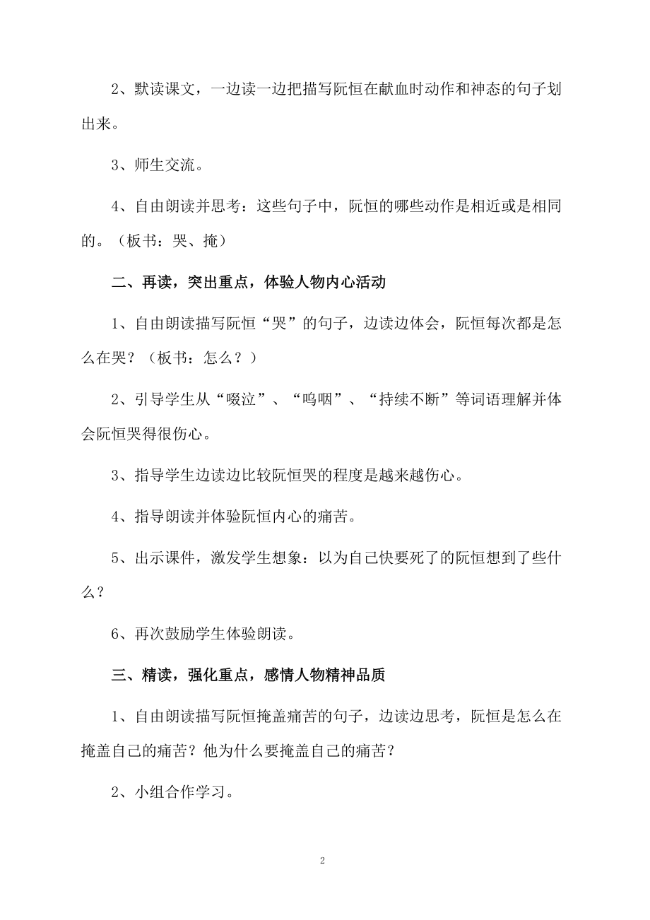 《她是我的朋友》教学设计（精选3篇）.docx_第2页