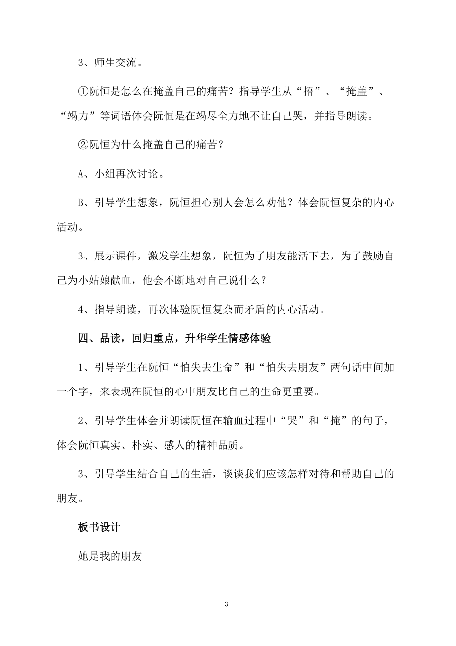 《她是我的朋友》教学设计（精选3篇）.docx_第3页