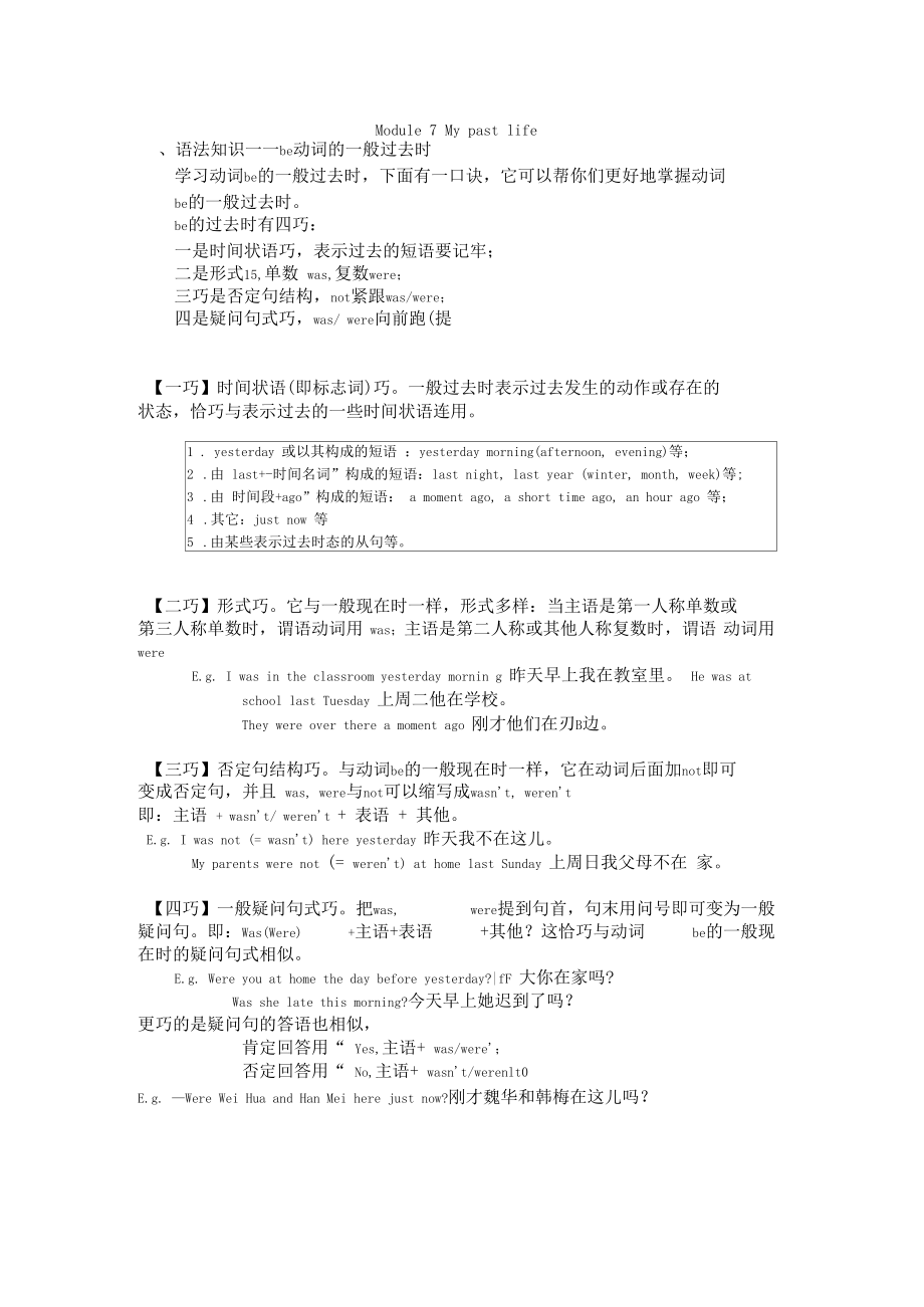 外研版七年级下册Module7语法知识点复习和练习(无答案).docx_第1页