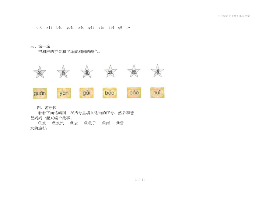 二年级语文上册8单元学案.doc_第2页