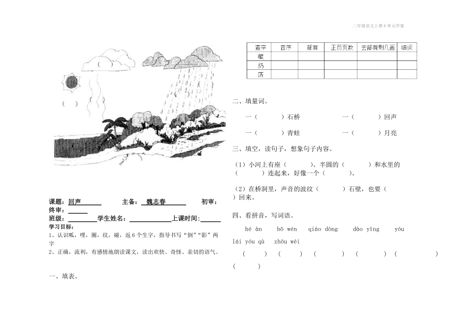 二年级语文上册8单元学案.doc_第3页