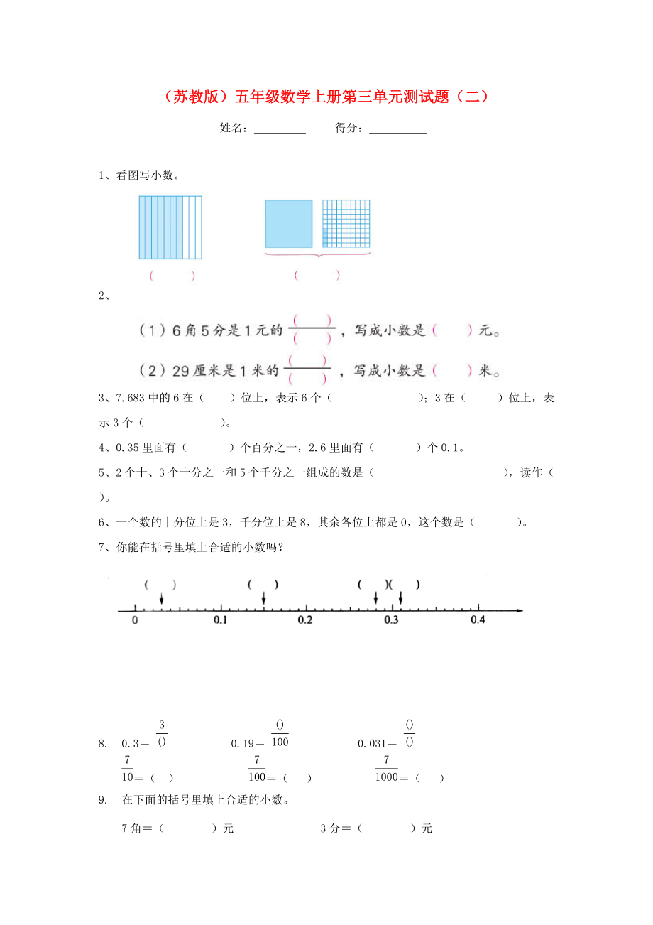 五年级数学上册 第三单元测试题（二）（无答案） 苏教版 试题.doc_第1页