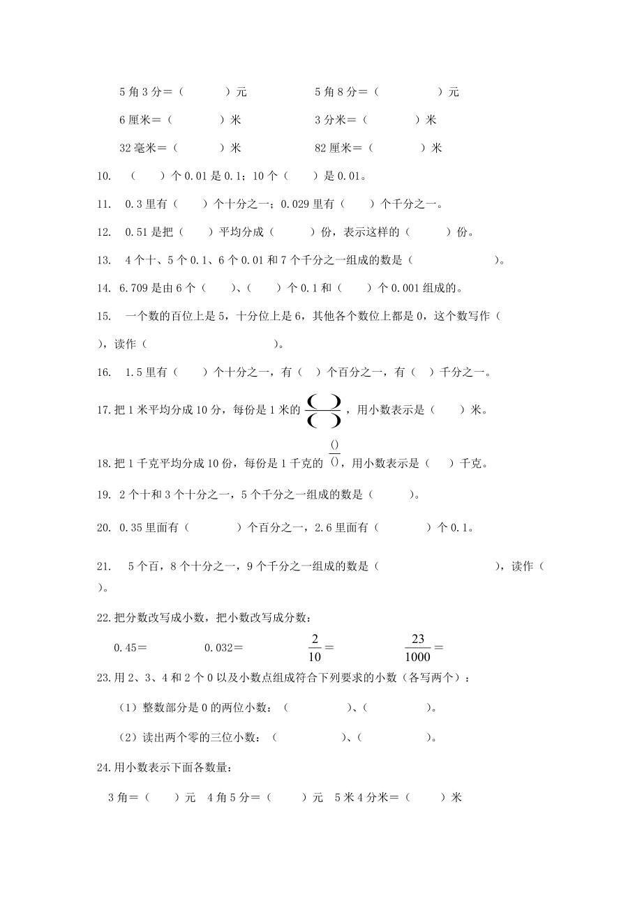 五年级数学上册 第三单元测试题（二）（无答案） 苏教版 试题.doc_第2页