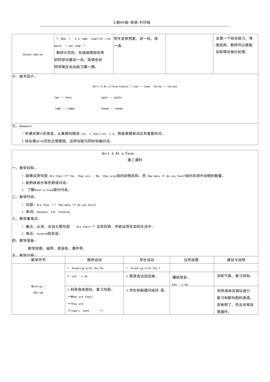 人教PEP版-英语-四年级下册--Unit6Atafarm参考教案.docx_第3页