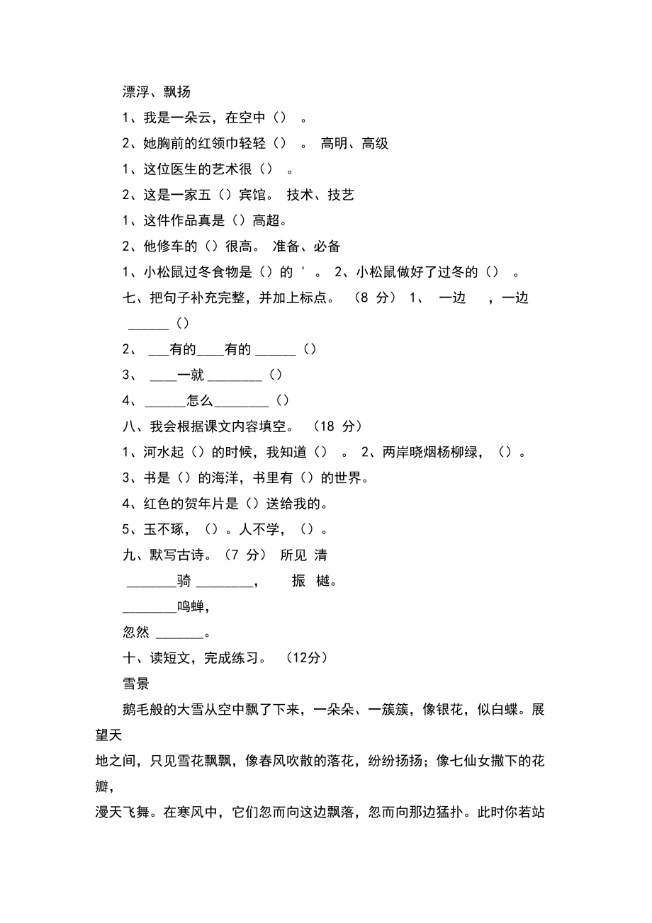 小学二年级语文期末考试卷.docx_第3页