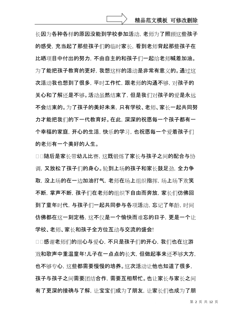 参与亲子活动心得体会.docx_第2页