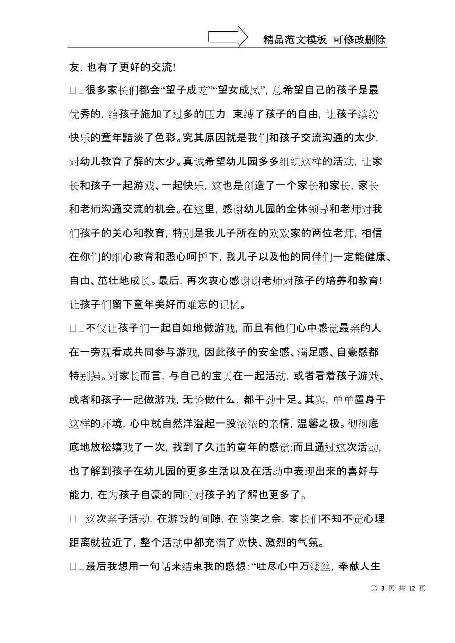 参与亲子活动心得体会.docx_第3页