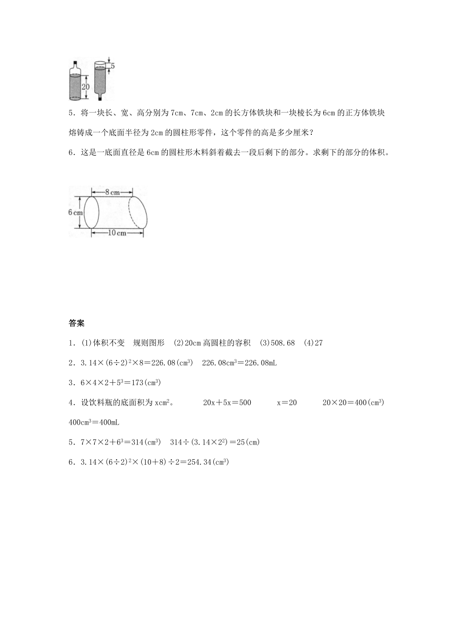 六年级数学下册 3 圆柱与圆锥 1 圆柱《圆柱的体积》同步精练 新人教版 试题.doc_第2页