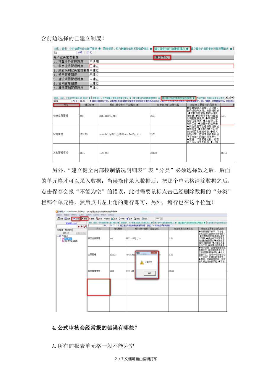 行政事业单位控制软件常见问题解答一.doc_第2页