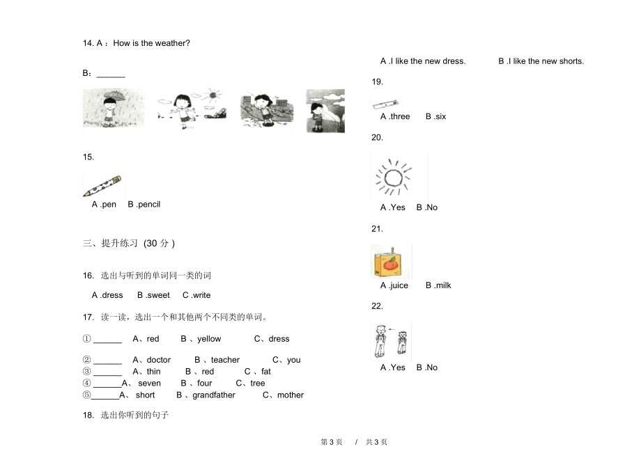 最新同步练习题一年级下学期小学英语期末模拟试卷III卷练习题.docx_第3页