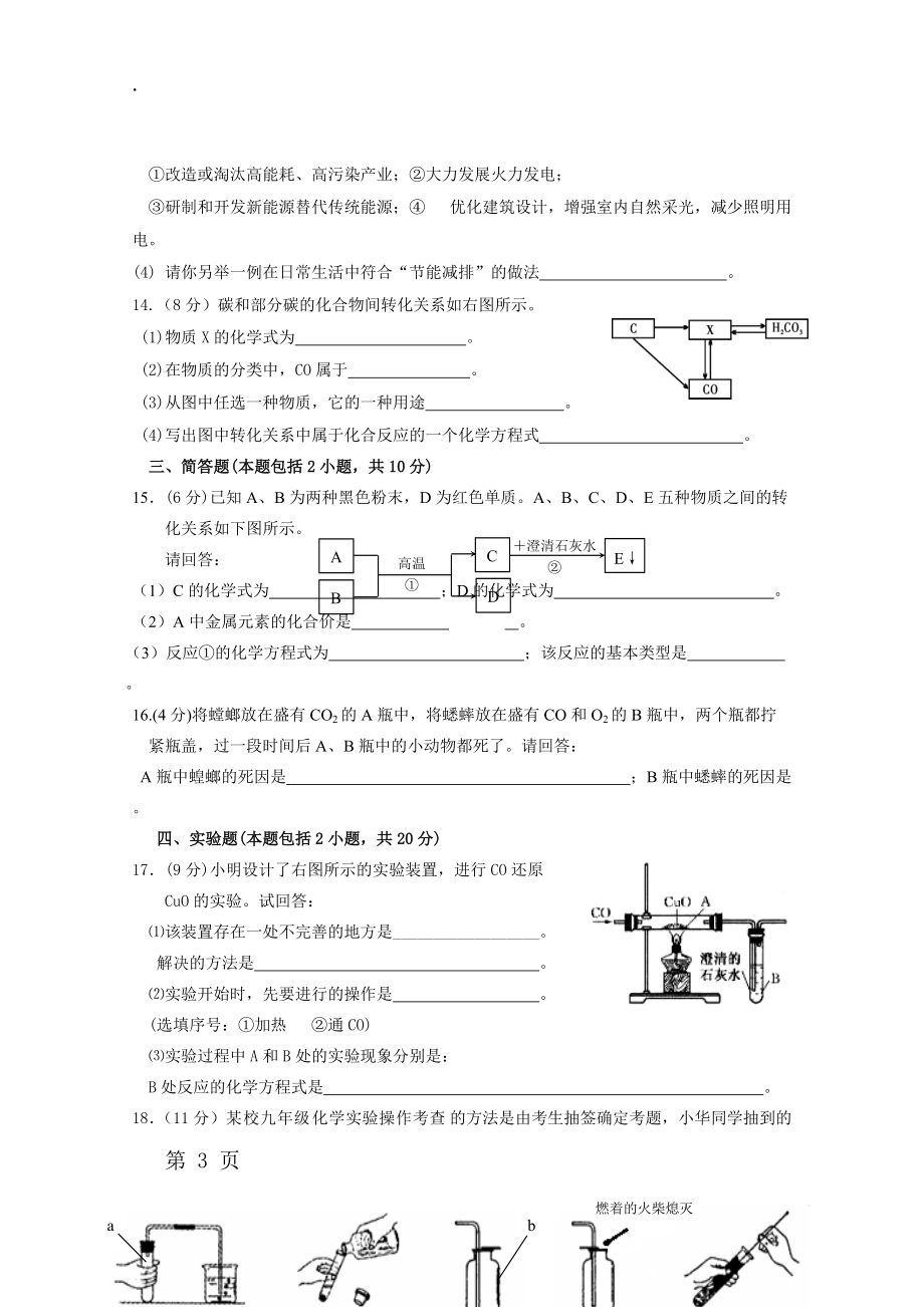 人教版九年级上传化学第六单元 碳和碳的氧化物 单元测试（无答案）.docx_第3页