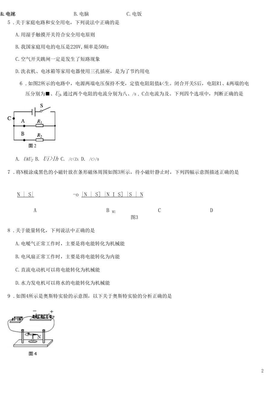 北京市丰台区2020-2021学年第一学期九年级期末物理试卷.docx_第2页