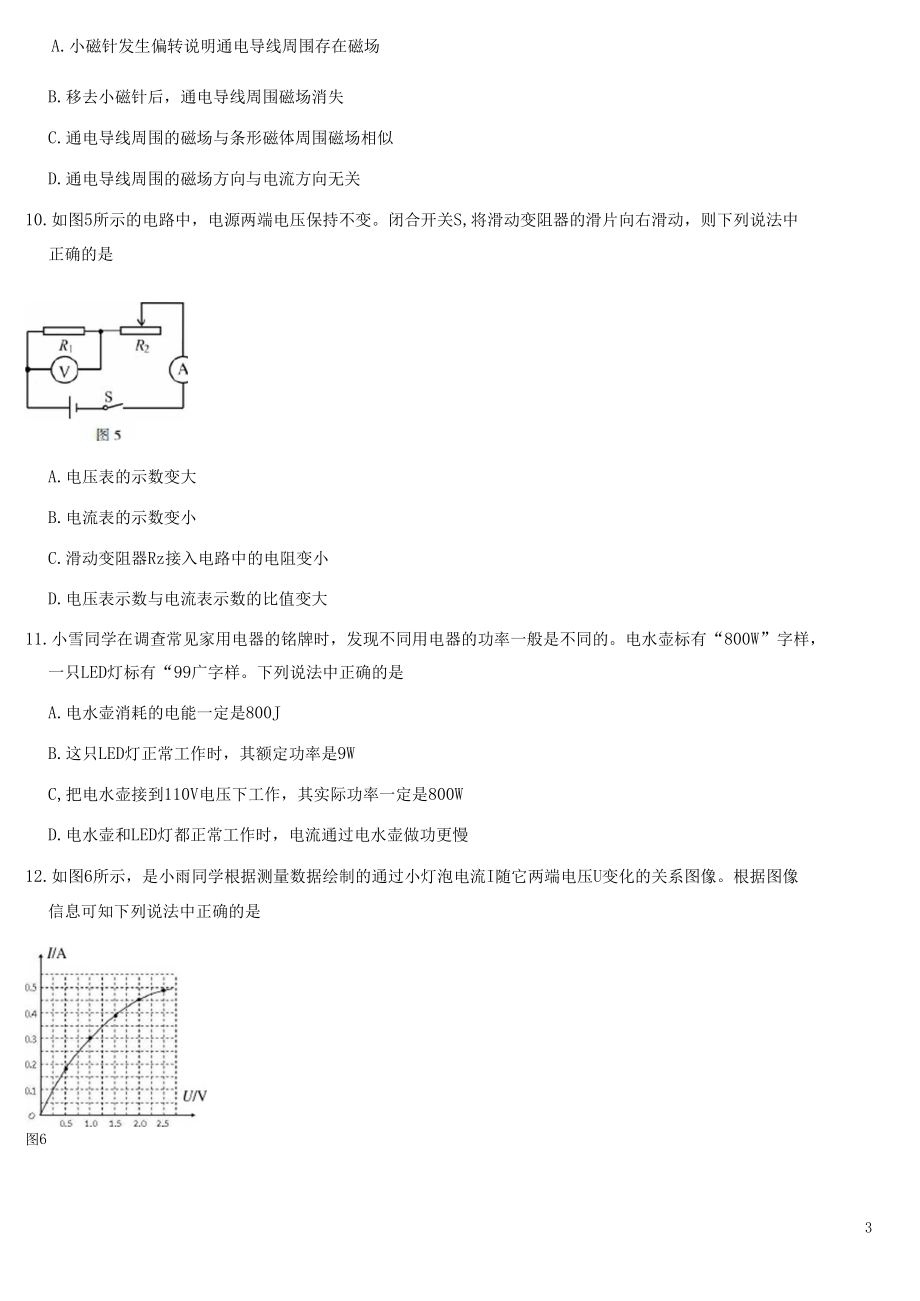 北京市丰台区2020-2021学年第一学期九年级期末物理试卷.docx_第3页