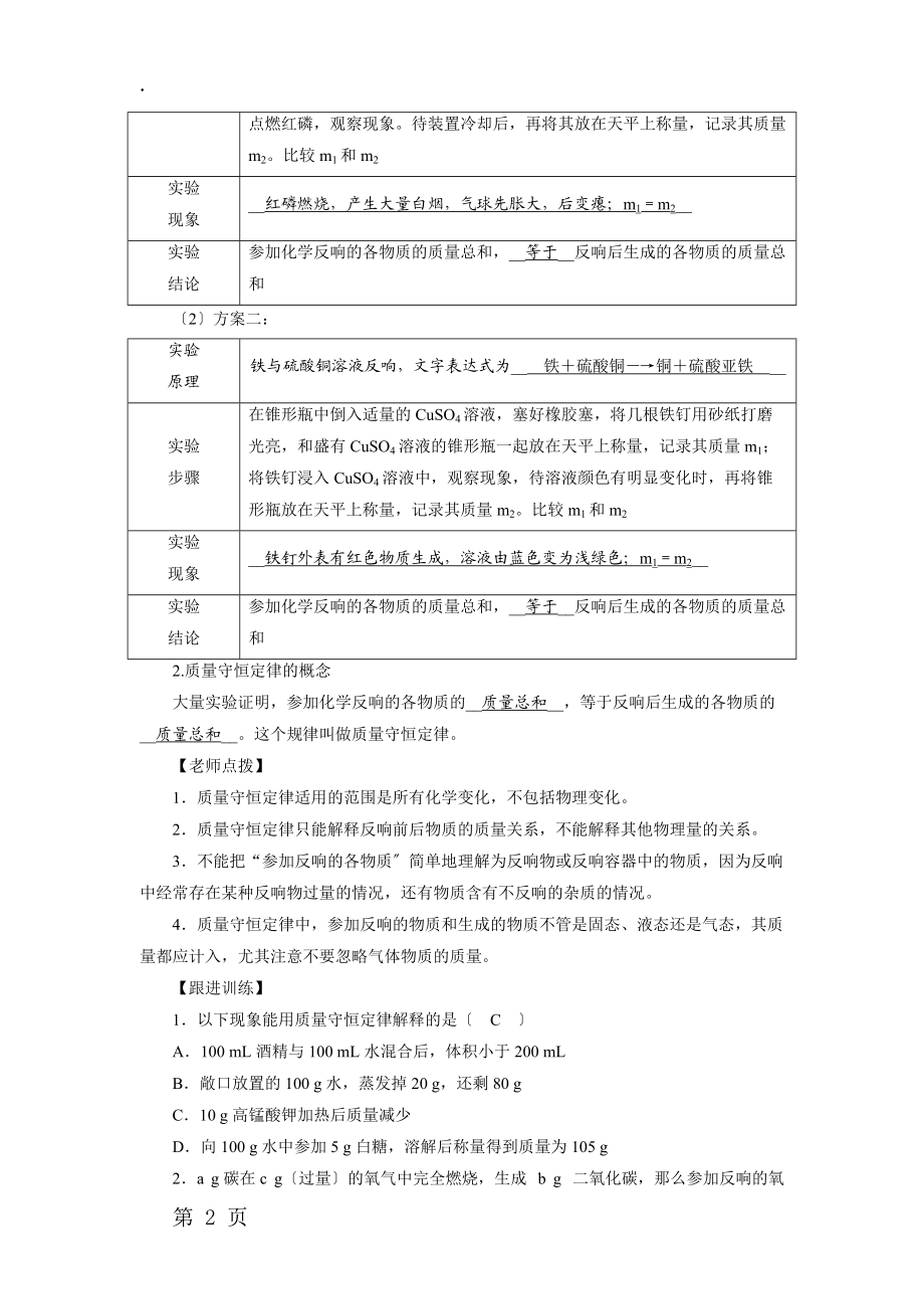 人教版上册九年级化学 第5单元 课题1 质量守恒定律 第1课时 教案.docx_第2页