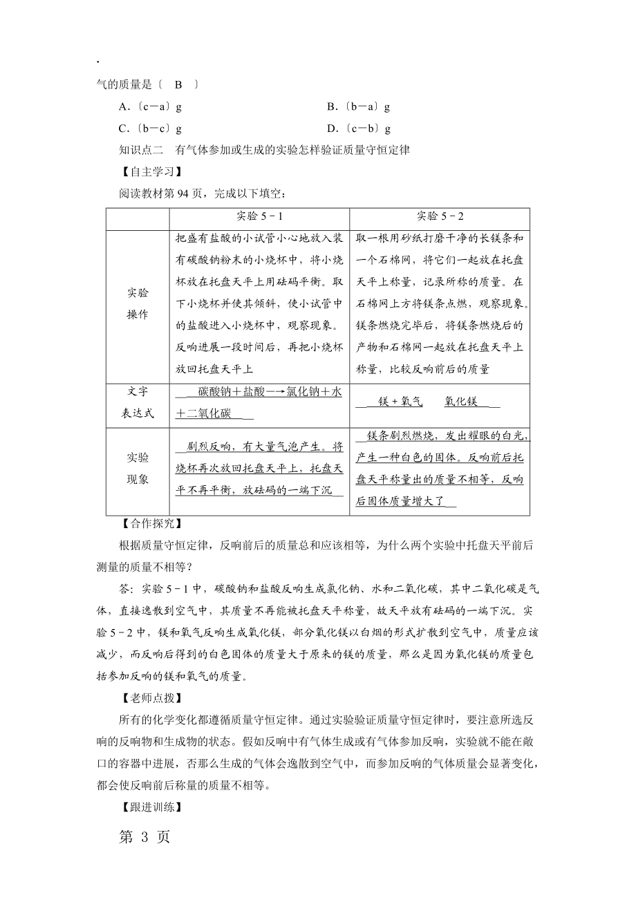 人教版上册九年级化学 第5单元 课题1 质量守恒定律 第1课时 教案.docx_第3页