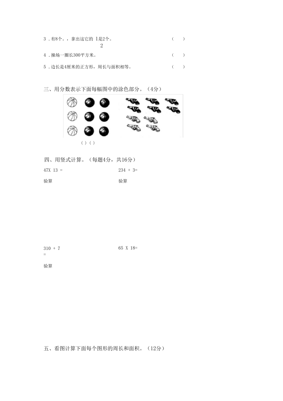 北师大版小学三年级下册数学期末试卷及详解.docx_第3页