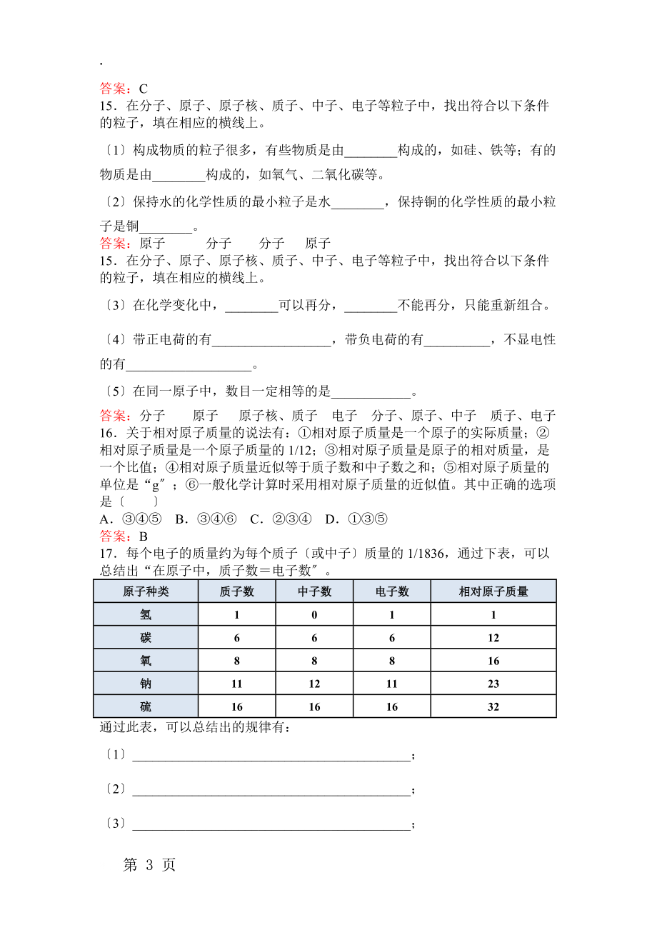 人教版九年级化学上册第三单元课题2原子的结构 第一课时 同步测试.docx_第3页