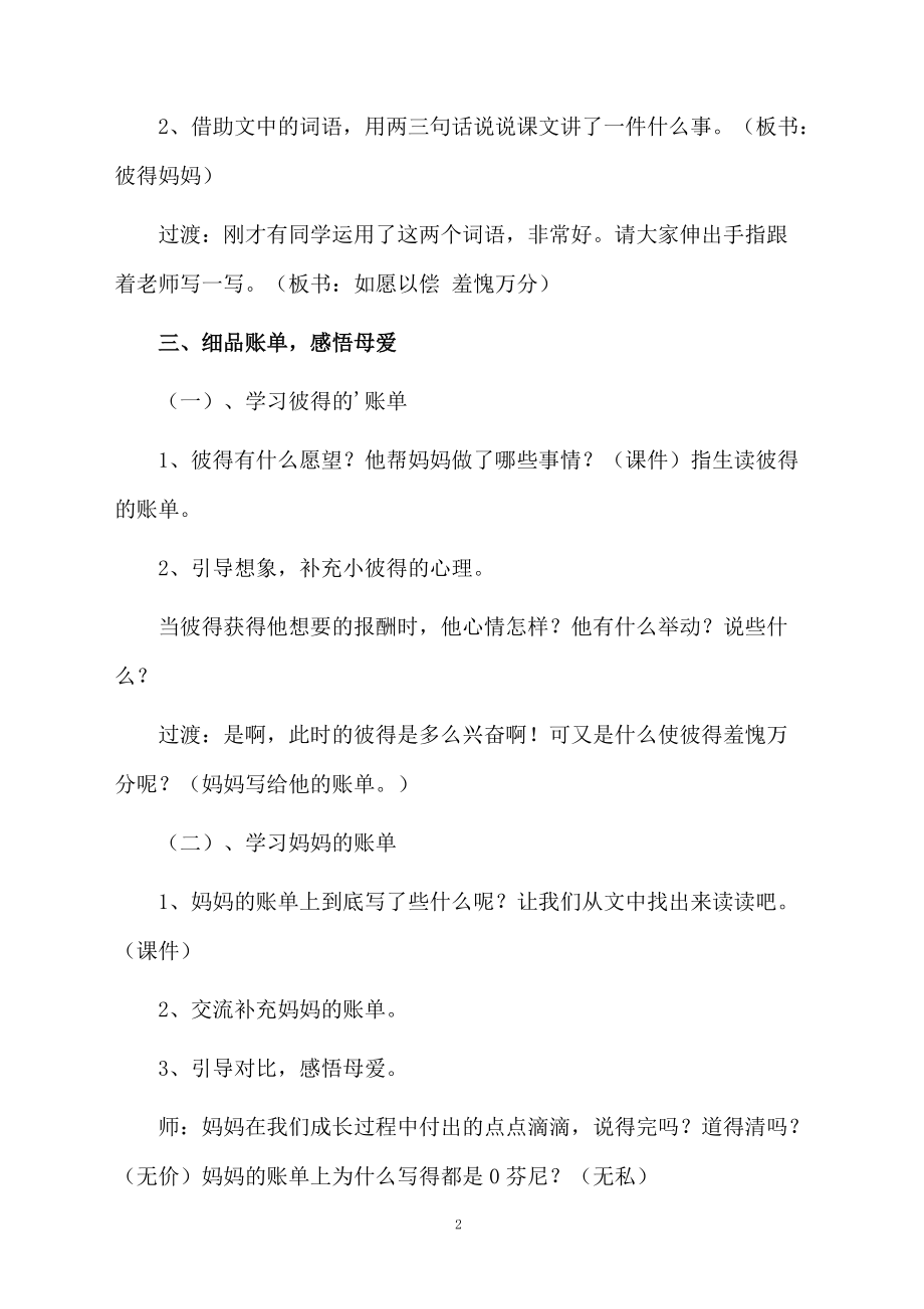 《妈妈的账单》最新教学设计范文.docx_第2页