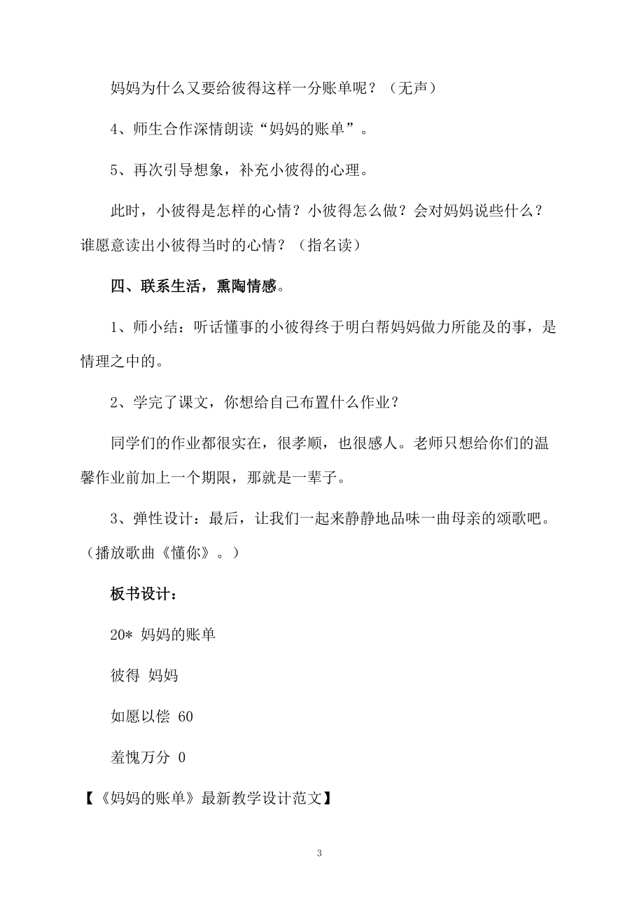 《妈妈的账单》最新教学设计范文.docx_第3页