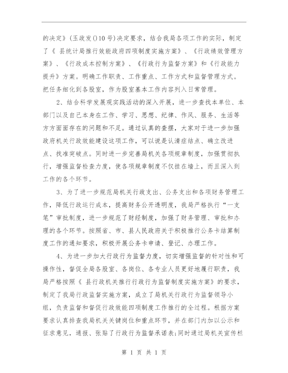 统计局创优自查汇报与统计局创建文明单位工作报告汇编.docx_第3页