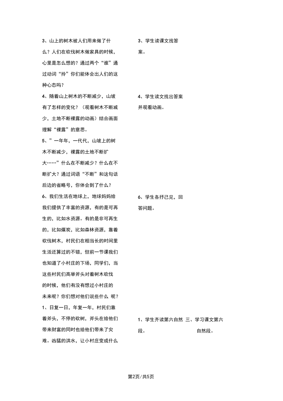 三年级下册语文导学案第二课时7一个村庄的故事_人教版.docx_第2页