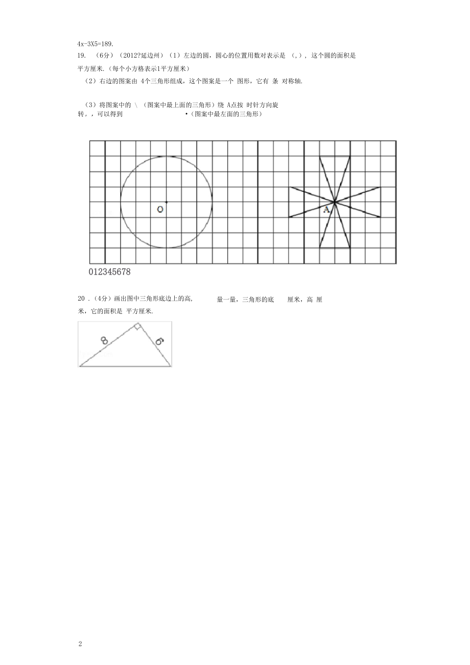 小升初数学模拟试卷(24)六年级考试人教新课标(附解析).docx_第2页