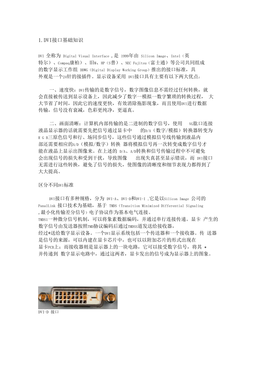 各种接口标准图解大全.docx_第1页