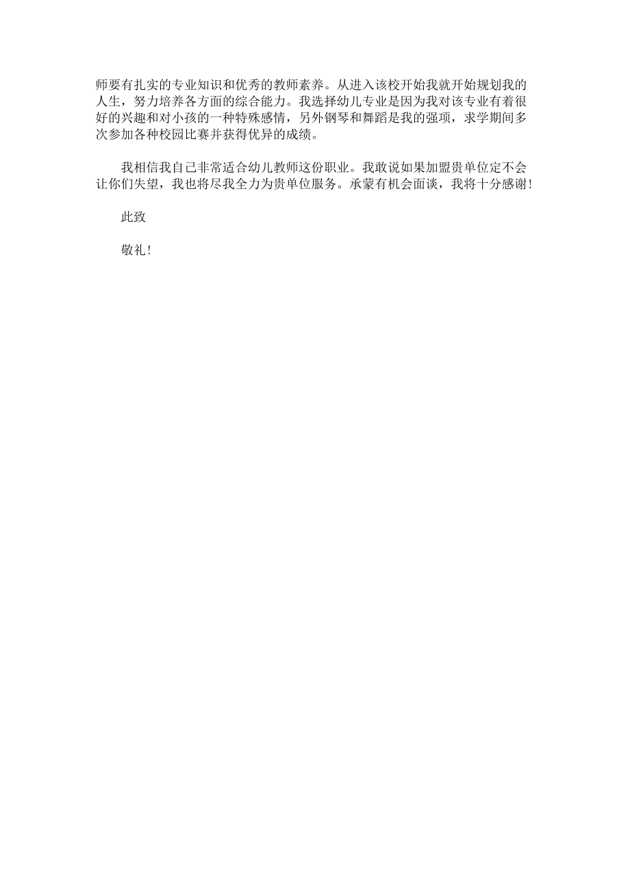 大学生幼教求职信3篇.docx_第3页