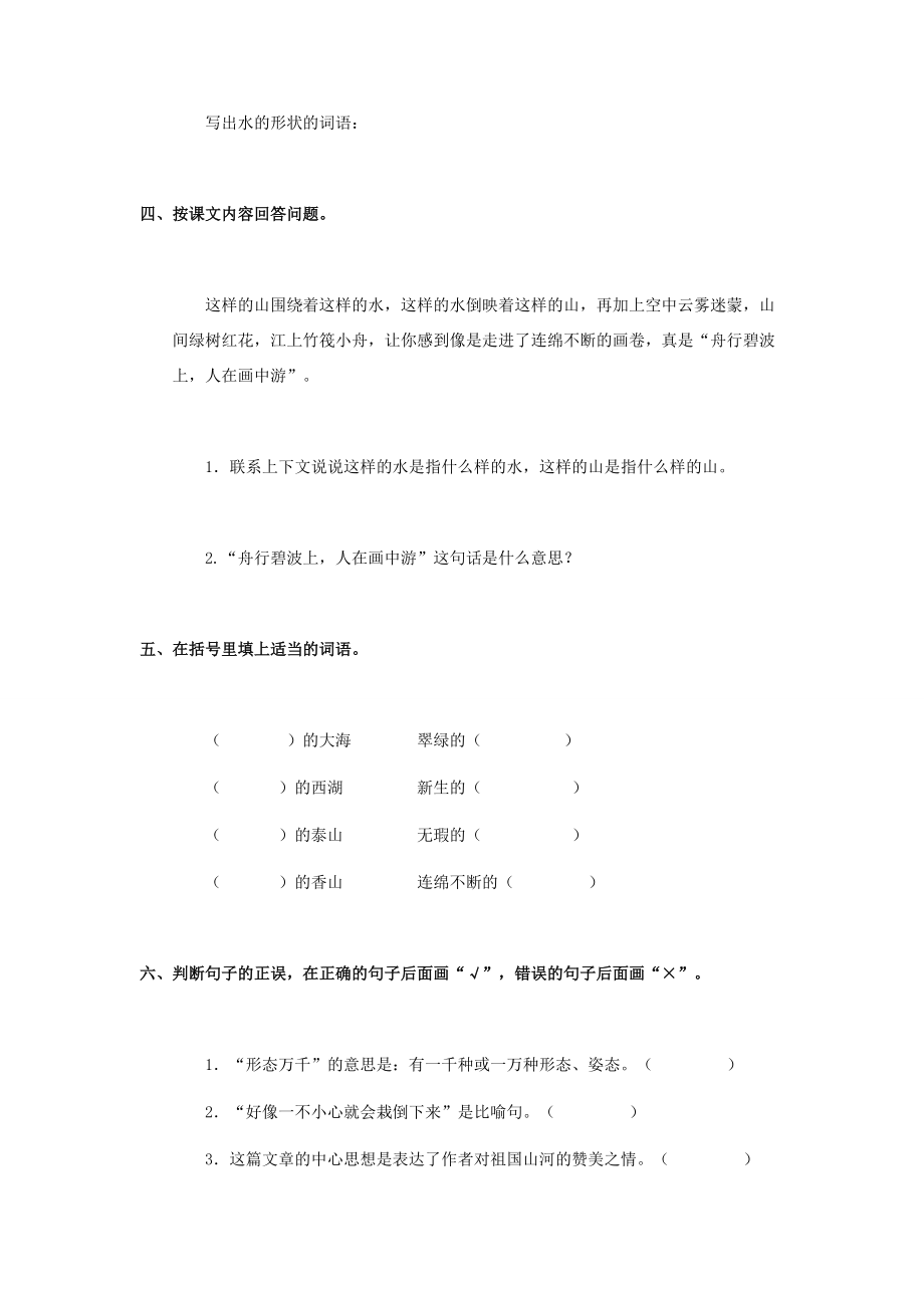 五年级语文下册 19《桂林山水》练习题 浙教版-浙教版小学五年级下册语文试题.doc_第2页