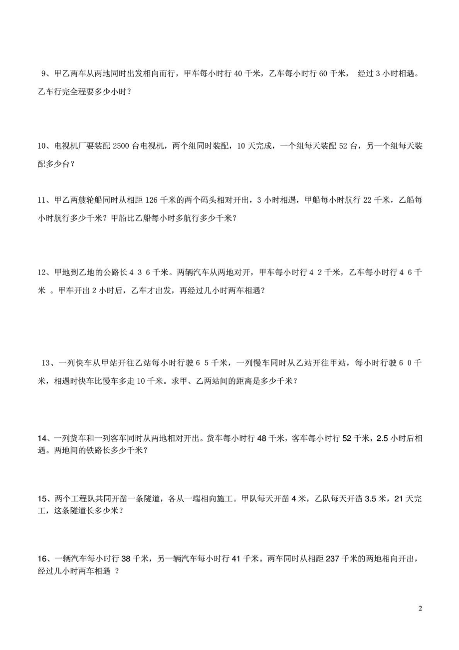 小学数学相遇问题应用题专项练习30题(有答案).doc_第2页