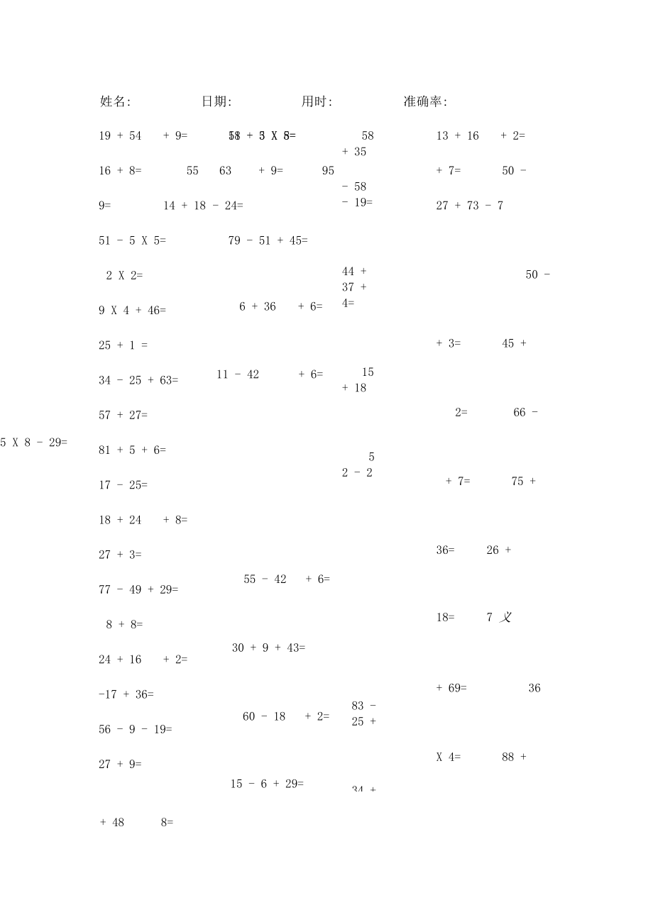 100以内加减乘除混合运算.docx_第1页