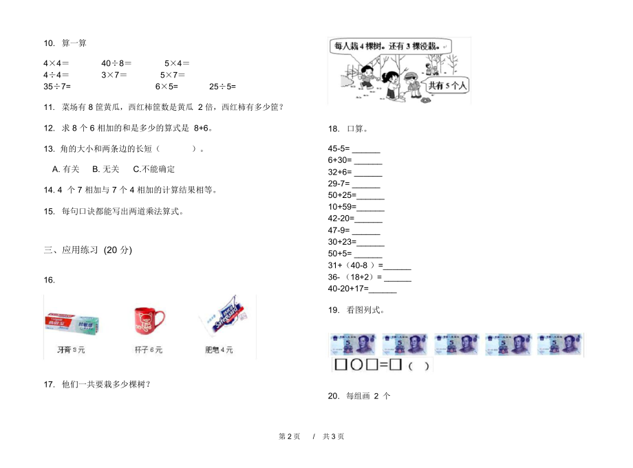 最新北师大版综合复习混合二年级上学期小学数学期中模拟试卷IV卷练习题.docx_第2页