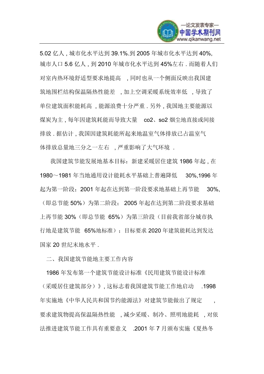 暖通空调技术在建筑节能中的应用分析.docx_第2页