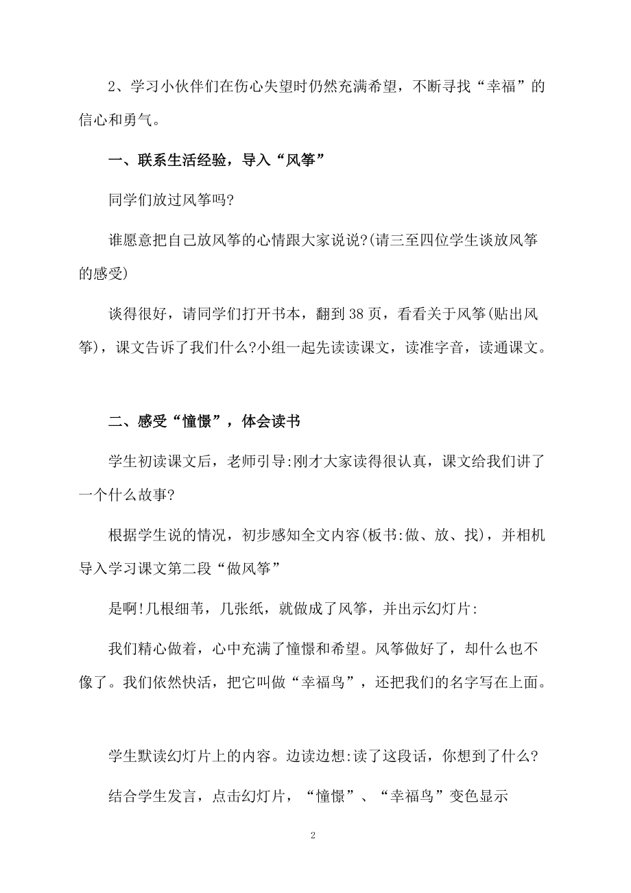 《冰灯》教学设计（通用3篇）.docx_第2页