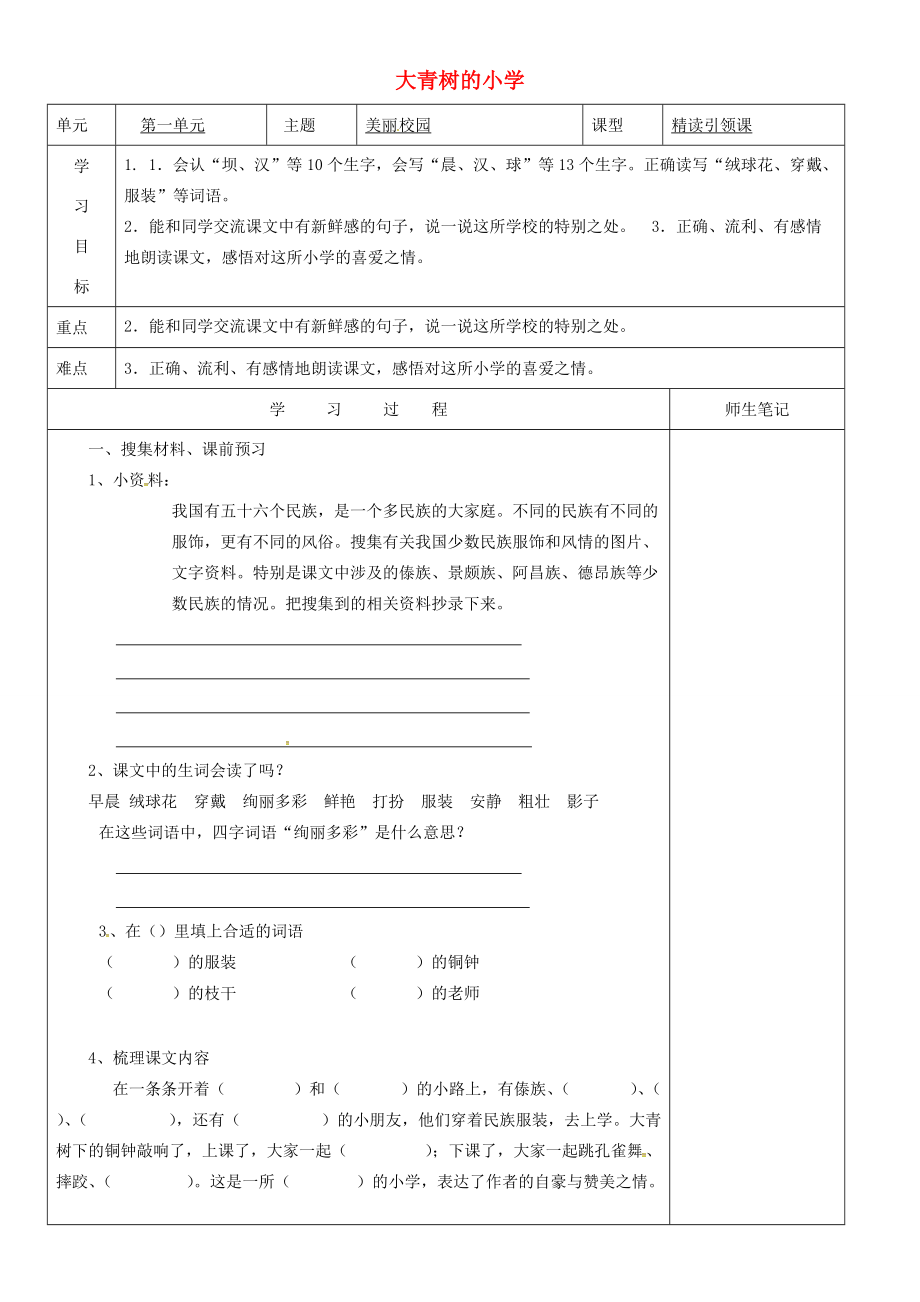 小学导学案（无答案） 新人教版 学案.doc_第1页