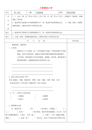 小学导学案（无答案） 新人教版 学案.doc