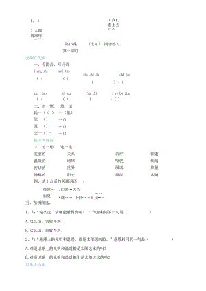 五年级上册语文16太阳第一课时(人教部编版,含答案)【当堂达标题】.docx